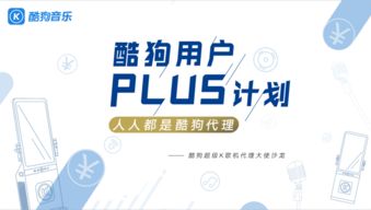 狂砸1亿元的酷狗用户plus计划 会是下一个电商红利市场吗